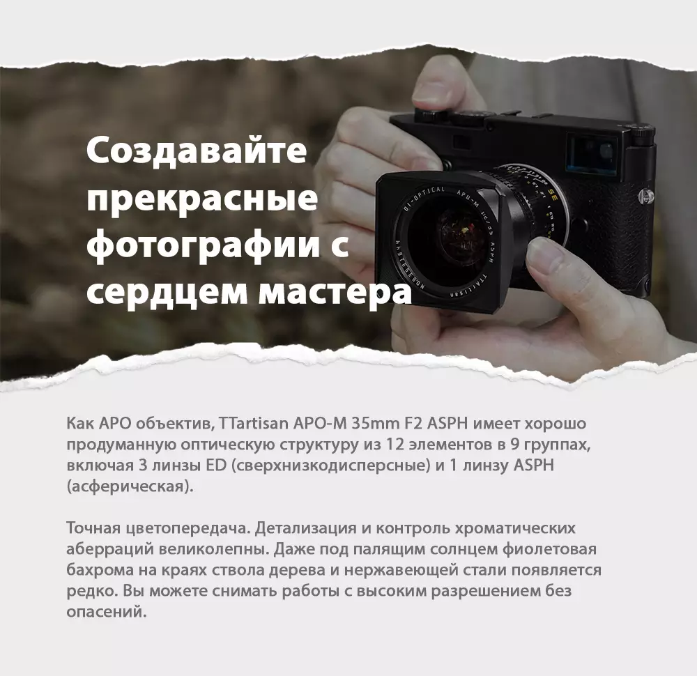 Объектив TTartisan APO-M 35 мм F2 ASPH для Leica M - Купить СПБ МСК