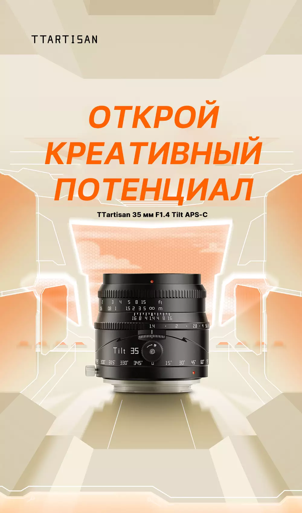 Объектив TTartisan 35 мм F1.4 Tilt APS-C особенности Объектив TTartisan 35 мм F1.4 Tilt APS-C особенности