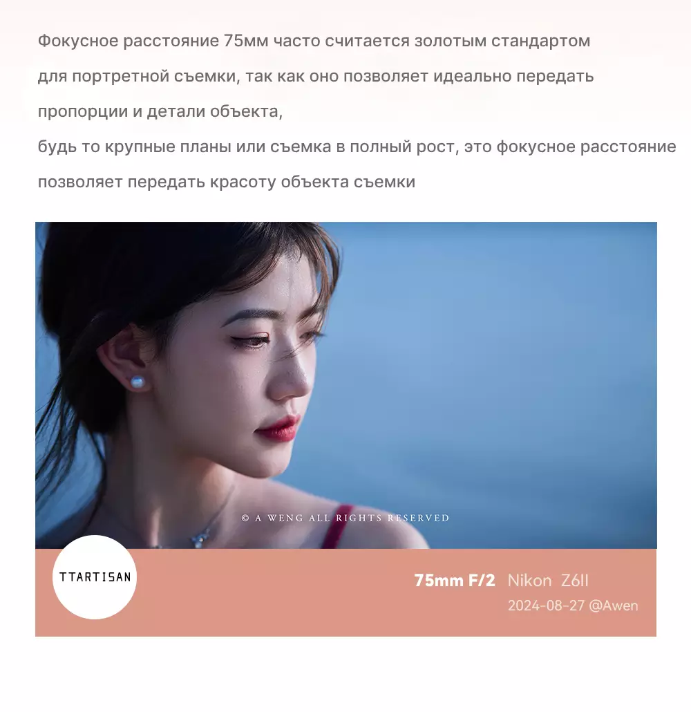 Объектив TTartisan AF 75 мм F2 особенности Объектив TTartisan AF 75 мм F2 особенности