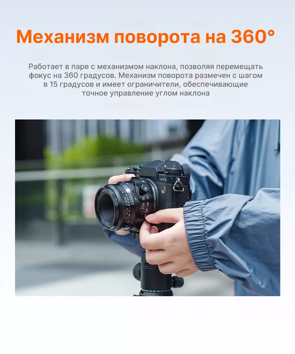 Объектив TTartisan 35 мм F1.4 Tilt APS-C особенности Объектив TTartisan 35 мм F1.4 Tilt APS-C особенности