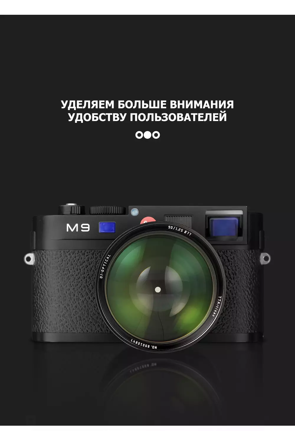 Объектив TTartisan 90 мм F1.25 для Leica M Объектив TTartisan 90 мм F1.25 для Leica M