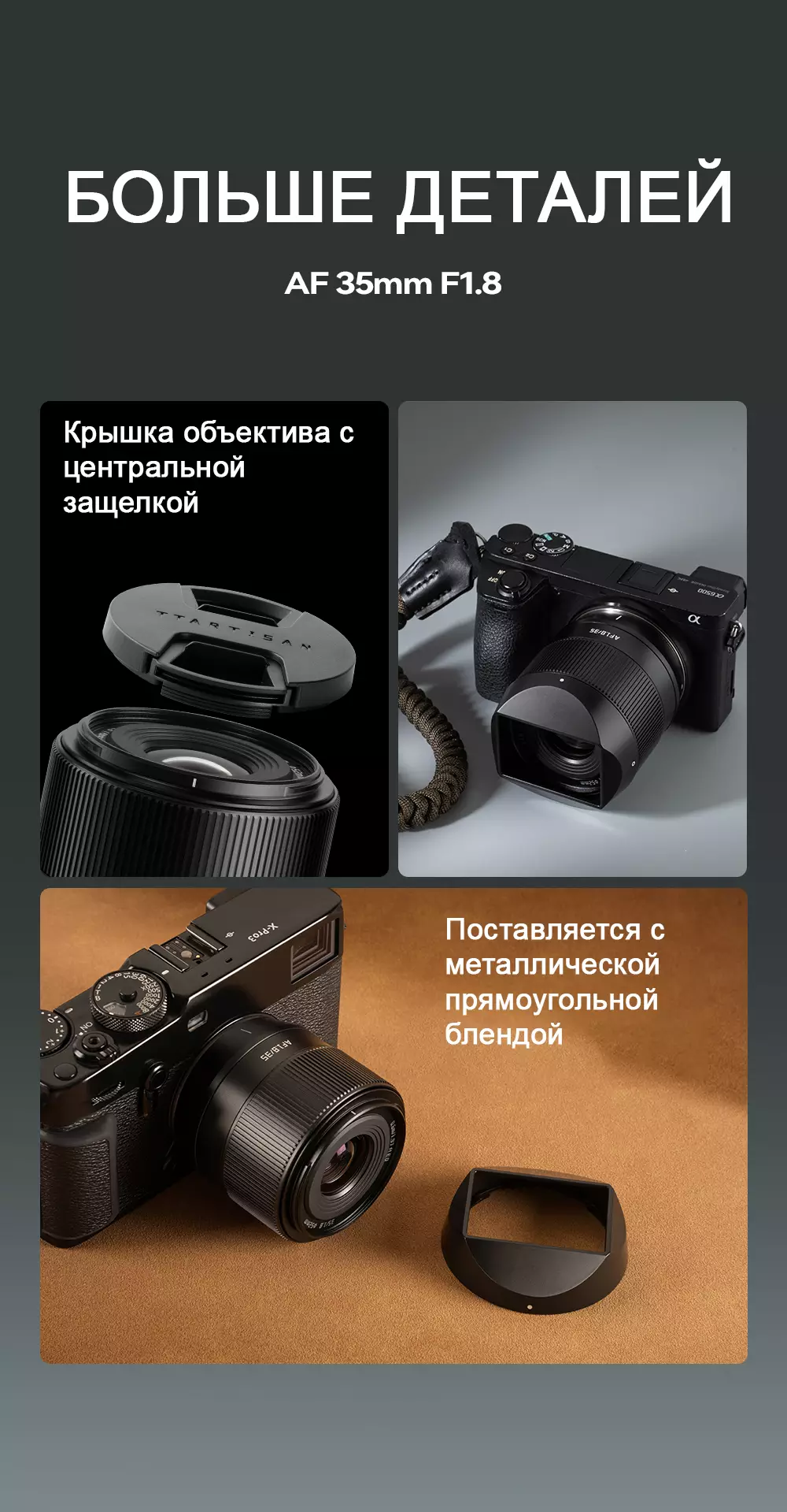 Преимущества Объектива TTartisan AF 35 мм Преимущества Объектива TTartisan AF 35 мм