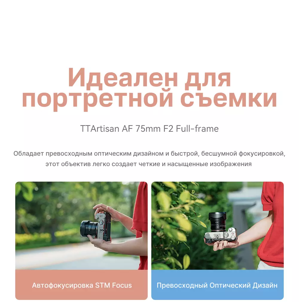 Объектив TTartisan AF 75 мм F2 особенности Объектив TTartisan AF 75 мм F2 особенности
