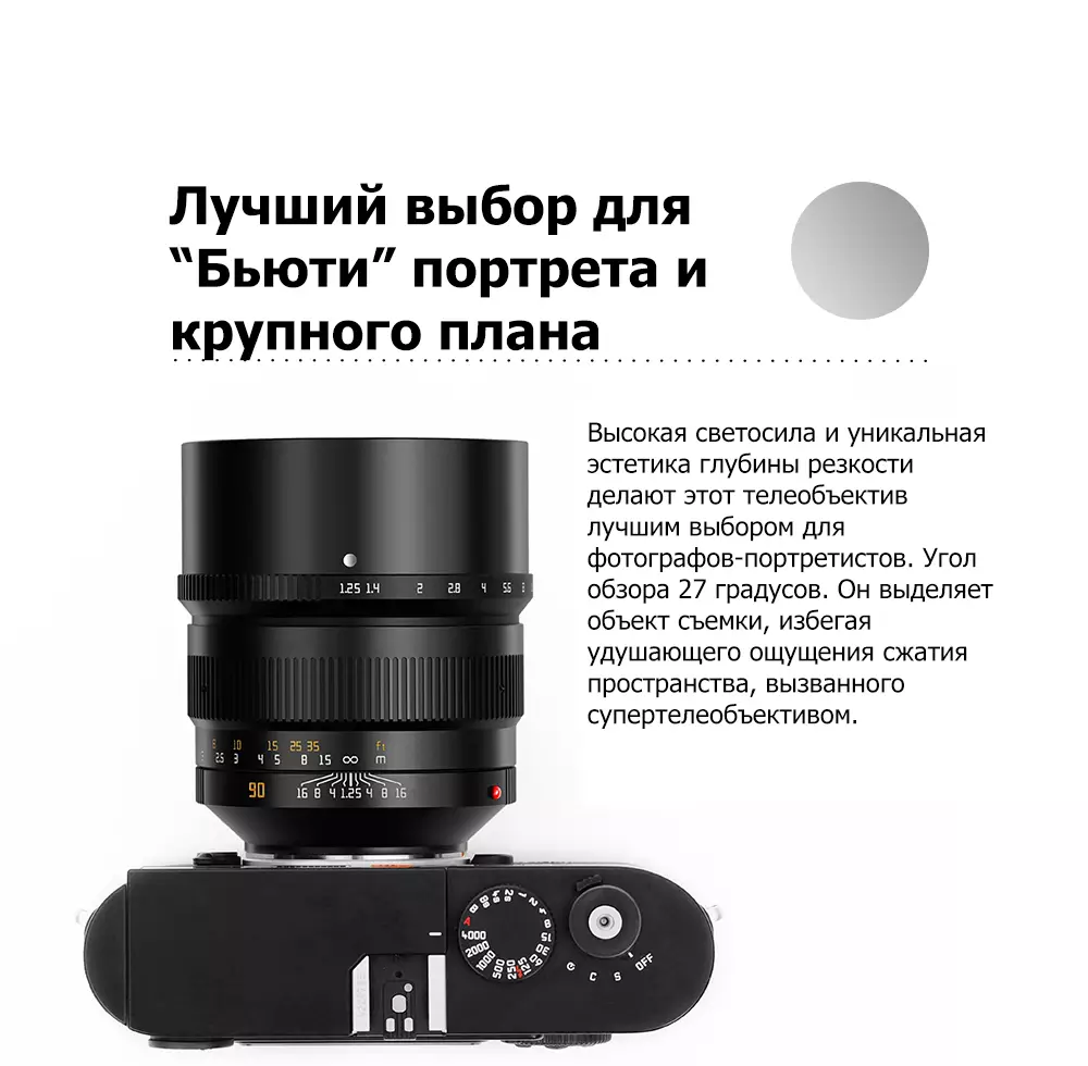 Объектив TTartisan 90 мм F1.25 для Leica M Объектив TTartisan 90 мм F1.25 для Leica M