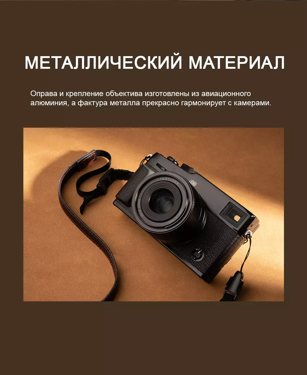 Преимущества Объектива TTartisan AF 35 мм Преимущества Объектива TTartisan AF 35 мм