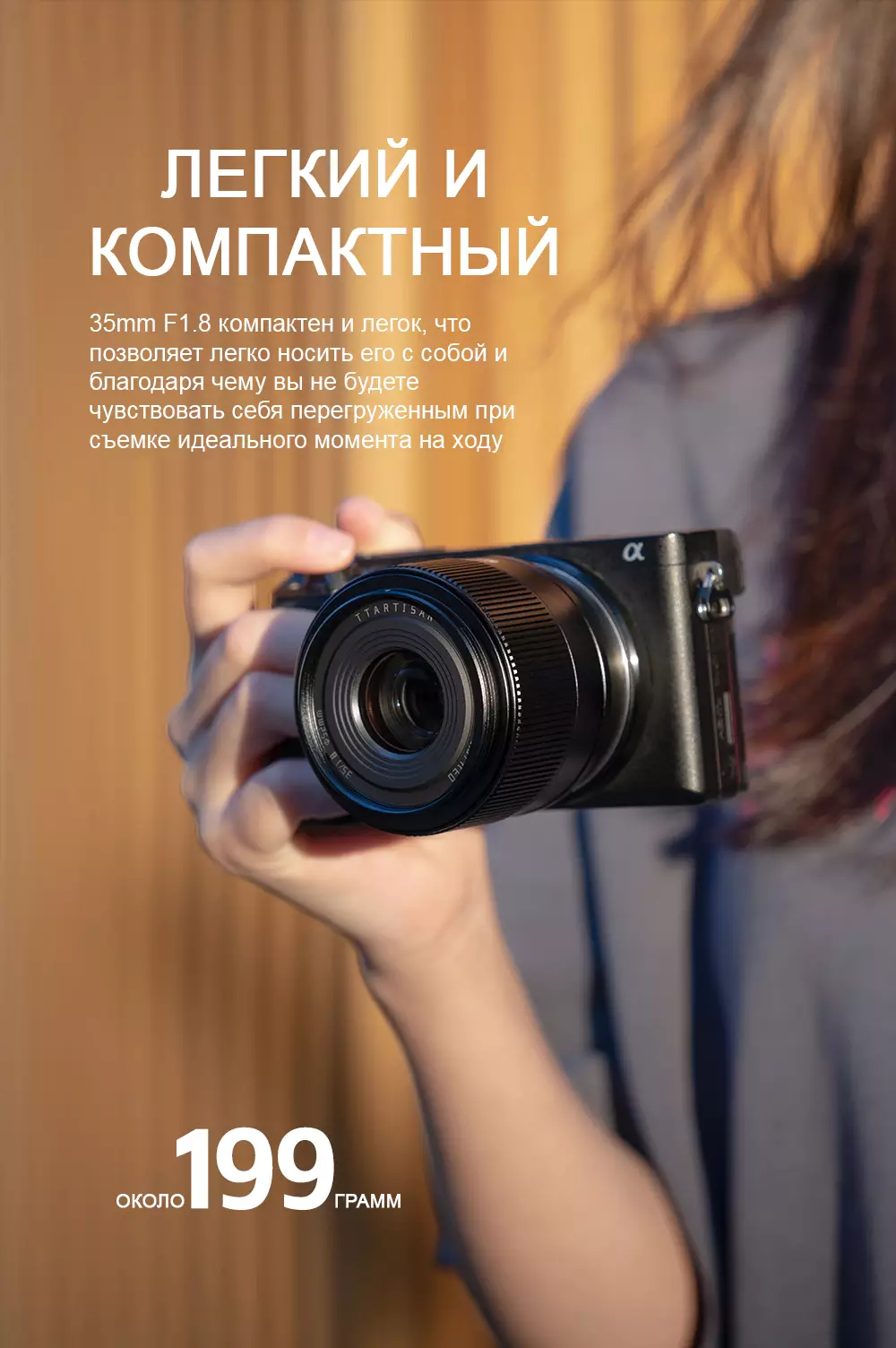 Преимущества Объектива TTartisan AF 35 мм Преимущества Объектива TTartisan AF 35 мм