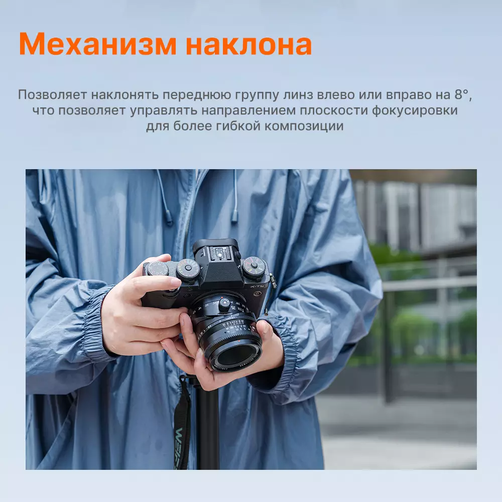 Объектив TTartisan 35 мм F1.4 Tilt APS-C особенности Объектив TTartisan 35 мм F1.4 Tilt APS-C особенности