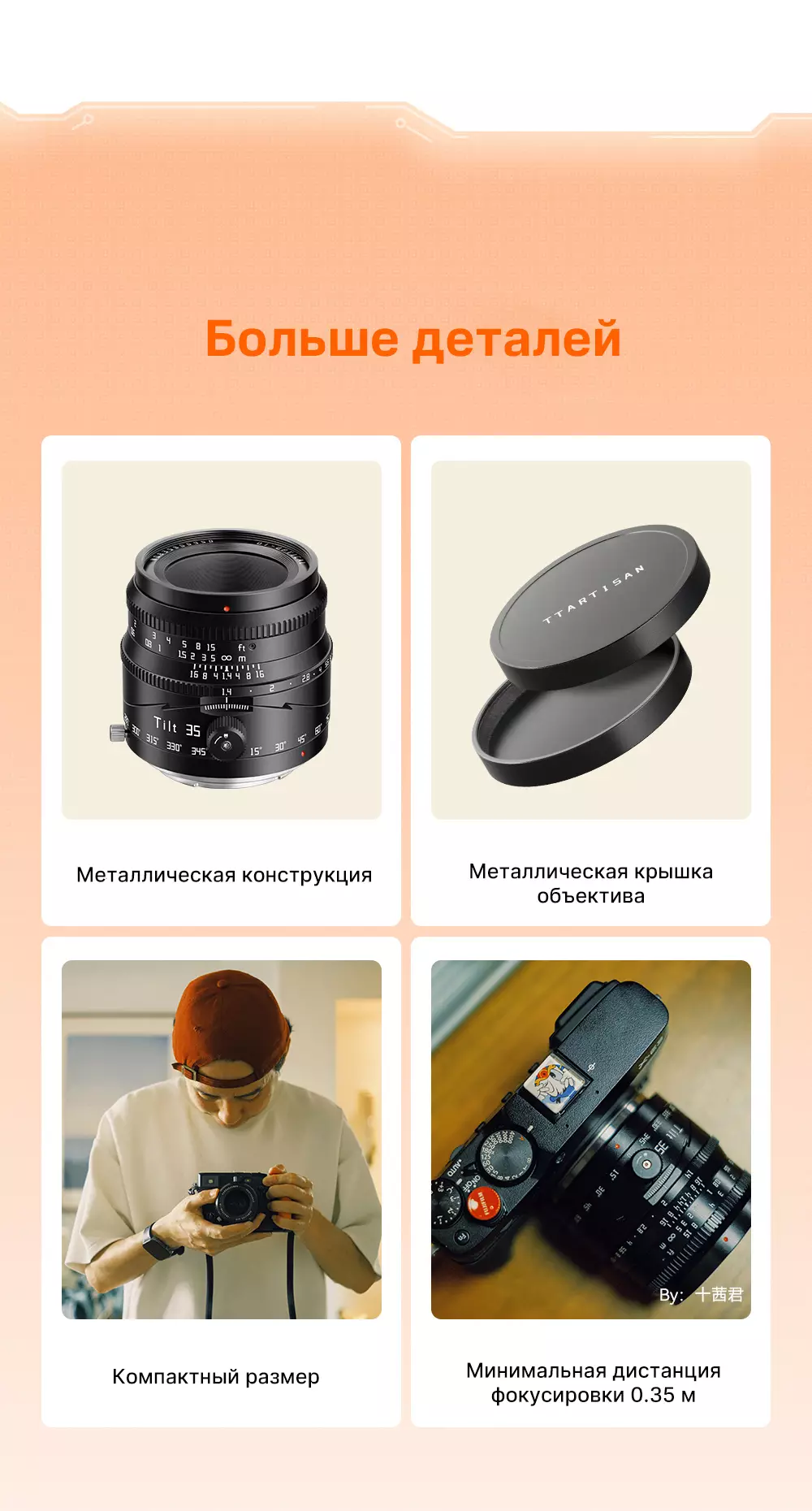 Объектив TTartisan 35 мм F1.4 Tilt APS-C особенности Объектив TTartisan 35 мм F1.4 Tilt APS-C особенности